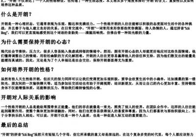 开朗的拼音.docx免费下载(word版可打印)
