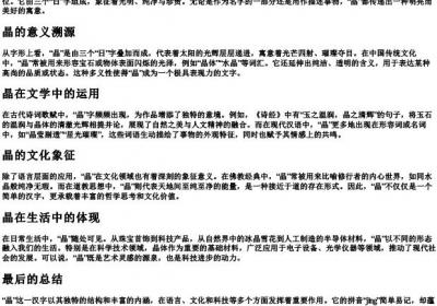 晶的意思的拼音.docx免费下载(word版可打印)