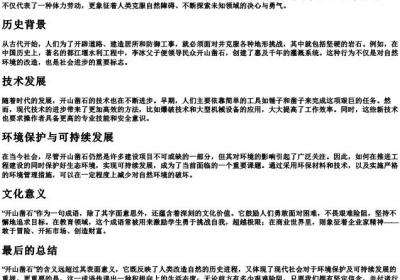 开山凿石的拼音.docx免费下载(word版可打印)