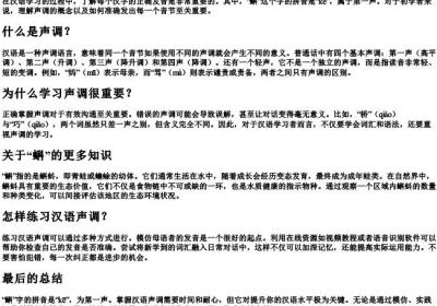 蝌是几声调的拼音.docx免费下载(word版可打印)