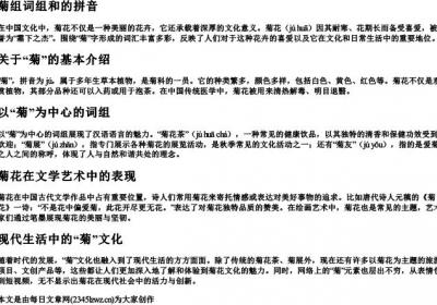 菊组词组和的拼音.docx免费下载(word版可打印)