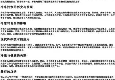 冷冻的拼音是什么.docx免费下载(word版可打印)