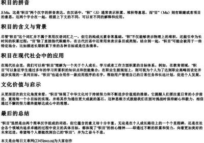 积目的拼音.docx免费下载(word版可打印)