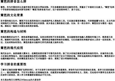 篱笆的拼音怎么拼.docx免费下载(word版可打印)