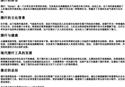 揩汗的拼音.docx免费下载(word版可打印)