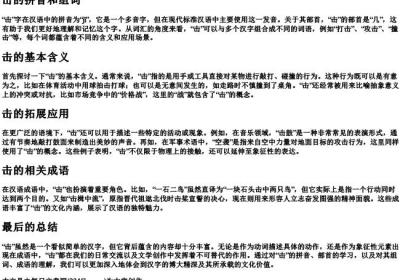 击的拼音和组词和部首.docx免费下载(word版可打印)