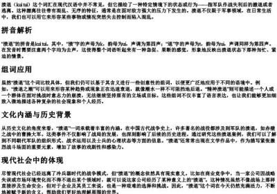 溃退的拼音和组词.docx免费下载(word版可打印)