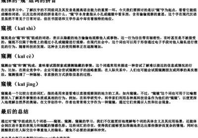 窥探的窥组词的拼音.docx免费下载(word版可打印)