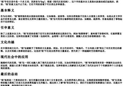 浪的拼音及详细释义.docx免费下载(word版可打印)