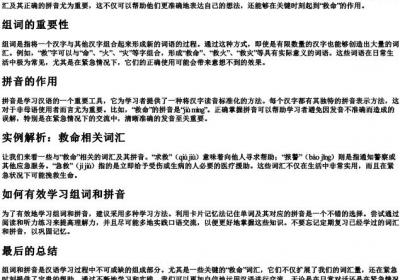 救命的组词和的拼音.docx免费下载(word版可打印)