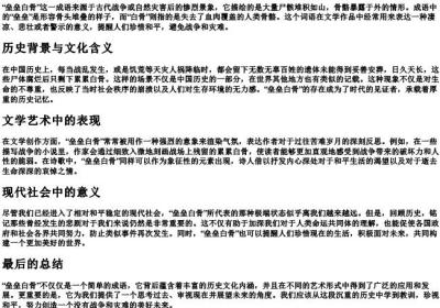 垒垒白骨的拼音.docx免费下载(word版可打印)