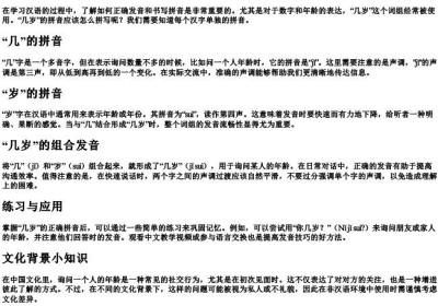 几岁的拼音怎么拼.docx免费下载(word版可打印)