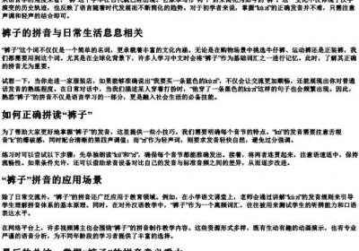 裤子的拼音是什么.docx免费下载(word版可打印)