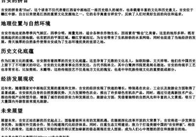 吉安的拼音.docx免费下载(word版可打印)