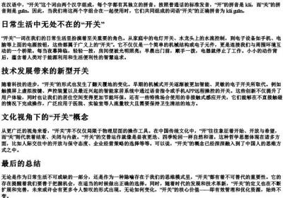 开关的正确的拼音.docx免费下载(word版可打印)