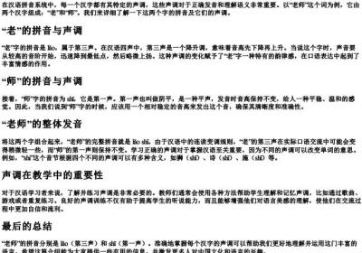 老师的拼音是几声.docx免费下载(word版可打印)