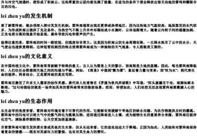 雷阵雨的拼音.docx免费下载(word版可打印)