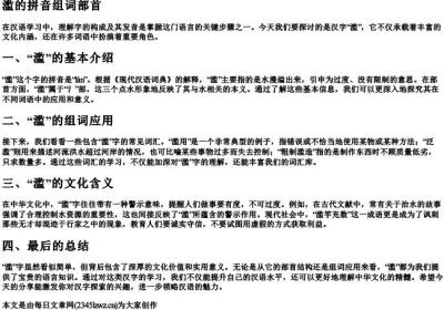 滥的拼音组词部首.docx免费下载(word版可打印)
