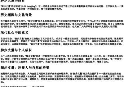 脚步丈量的拼音.docx免费下载(word版可打印)