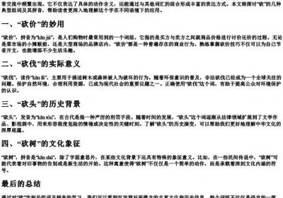 砍组词组和的拼音.docx免费下载(word版可打印)