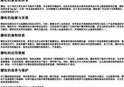 腈纶的意思的拼音.docx免费下载(word版可打印)