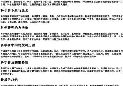 科学的拼音怎么写的.docx免费下载(word版可打印)