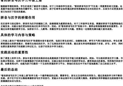 看的拼音写汉字三年级上册.docx免费下载(word版可打印)