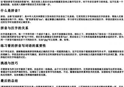 看的拼音写词语的答案.docx免费下载(word版可打印)