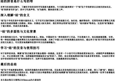 结的拼音是什么写的呀.docx免费下载(word版可打印)