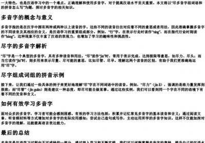 尽多音字组词语和的拼音怎么写.docx免费下载(word版可打印)