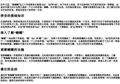 看蝴蝶的拼音.docx免费下载(word版可打印)