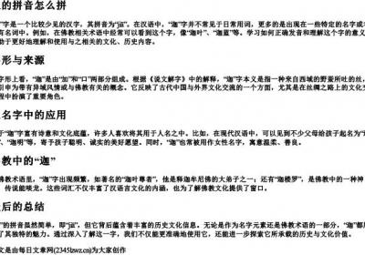 迦的拼音怎么拼.docx免费下载(word版可打印)