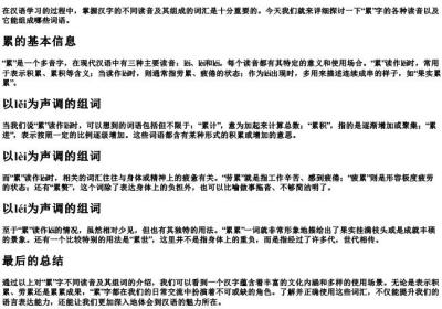 累的拼音和组词语有哪些.docx免费下载(word版可打印)