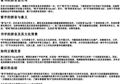 看书的拼音怎么写.docx免费下载(word版可打印)