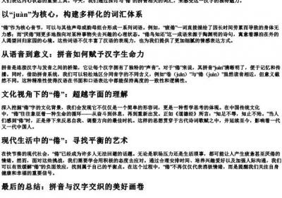 倦的拼音组词.docx免费下载(word版可打印)