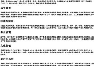 乐俑的拼音.docx免费下载(word版可打印)