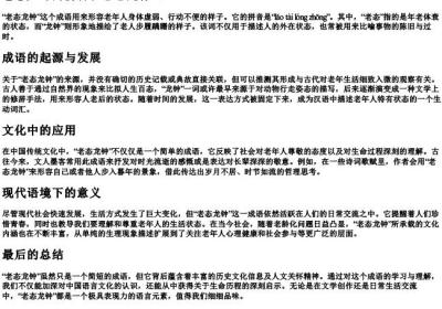老态龙钟的拼音和意思是什么.docx免费下载(word版可打印)