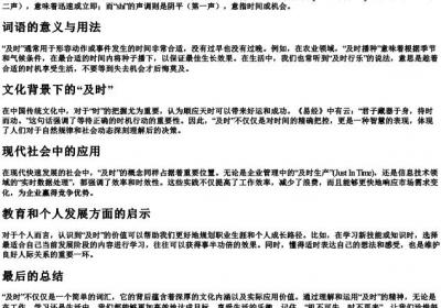 及时的拼音.docx免费下载(word版可打印)