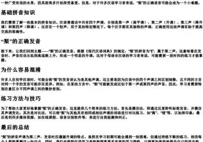 梨的拼音声调怎么标几声.docx免费下载(word版可打印)