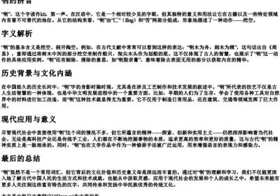 刳的拼音.docx免费下载(word版可打印)