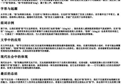 恐的拼音和组词是什么.docx免费下载(word版可打印)