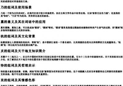 祭乃熏杭亥恃哀拘的拼音和组词.docx免费下载(word版可打印)