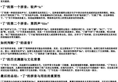 了的拼音是什么.docx免费下载(word版可打印)