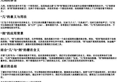 几剂的拼音.docx免费下载(word版可打印)
