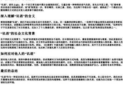 讥诮的拼音和意思解释.docx免费下载(word版可打印)
