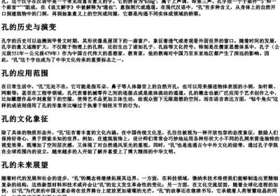 孔的拼音是.docx免费下载(word版可打印)
