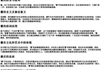 蕾的拼音与组词.docx免费下载(word版可打印)