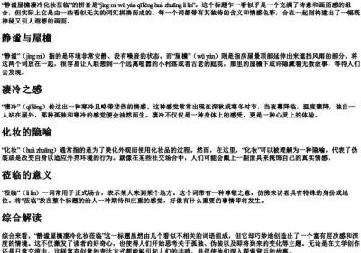 静谧屋檐凄冷化妆莅临的拼音.docx免费下载(word版可打印)