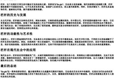 栏杆的拼音.docx免费下载(word版可打印)