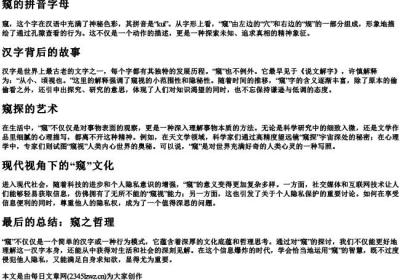 窥的拼音字母.docx免费下载(word版可打印)
